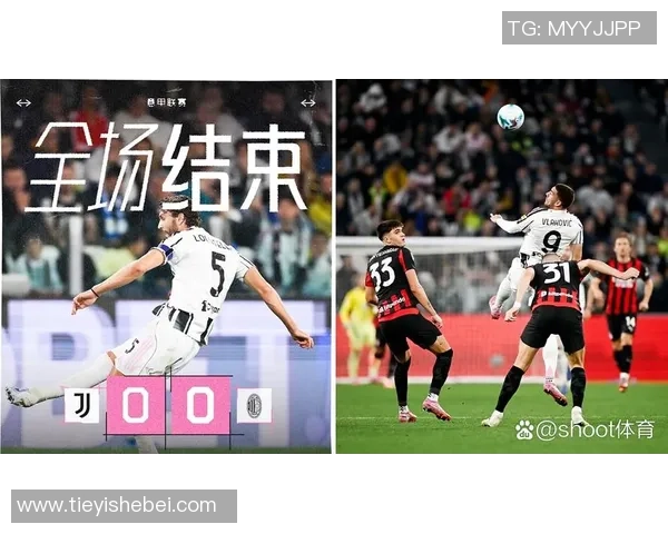 尤文图斯逆袭AC米兰1-0爆冷全场欢呼战报解析