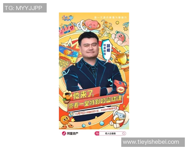 姚明与篮球的传奇人生中那一刻的幽默与温情让我们重新审视友谊的意义